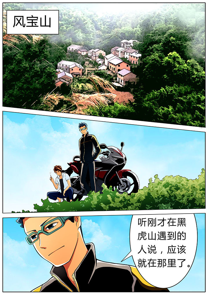 宜昌鬼事3小说全文完整版漫画,第6章：1图