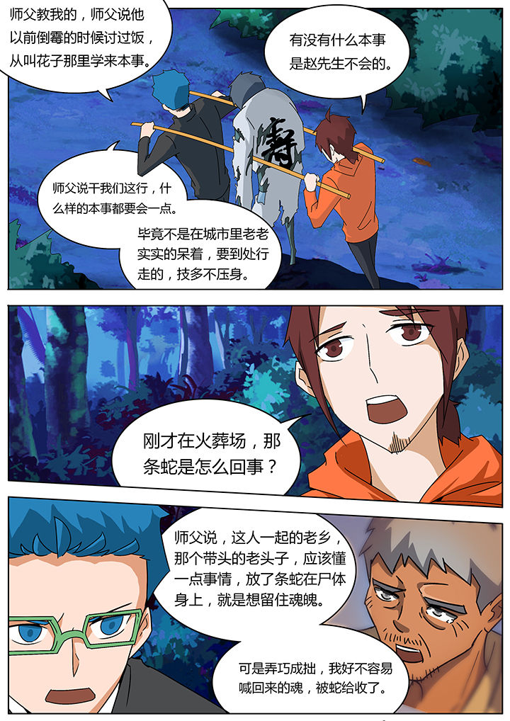 宜昌鬼事简介漫画,第124章：4图