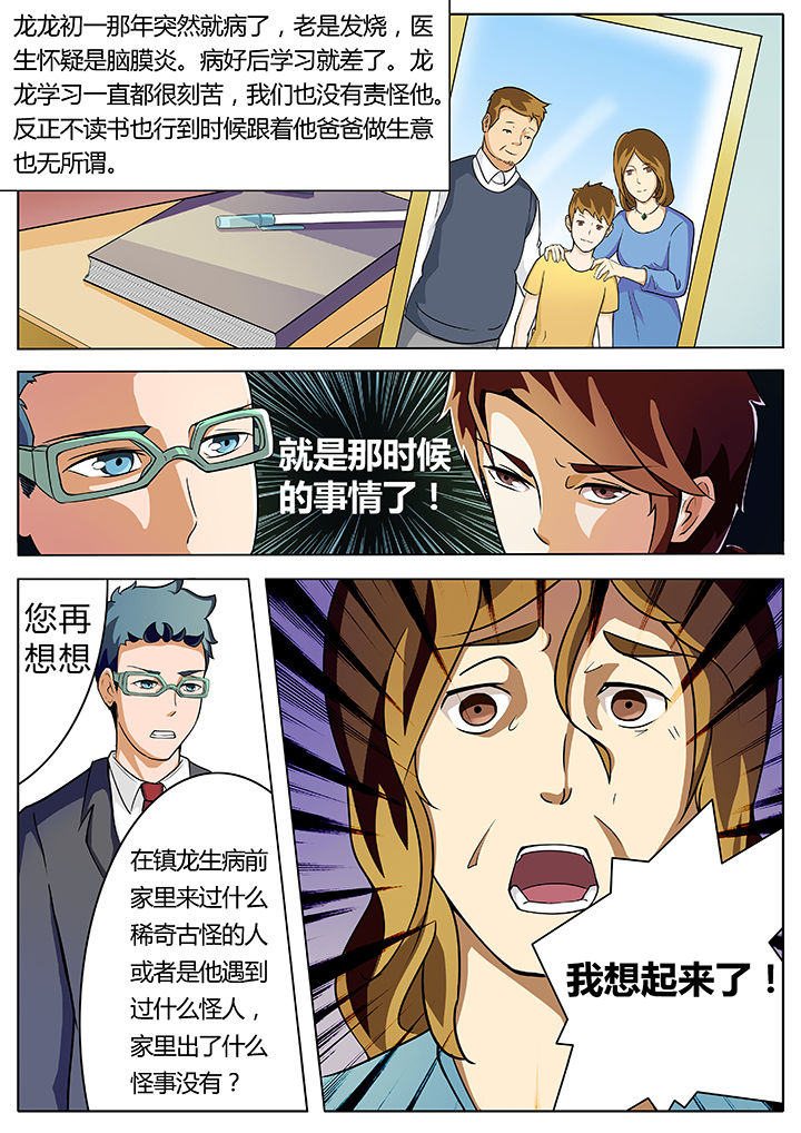 宜昌鬼事讲解漫画,第4章：4图