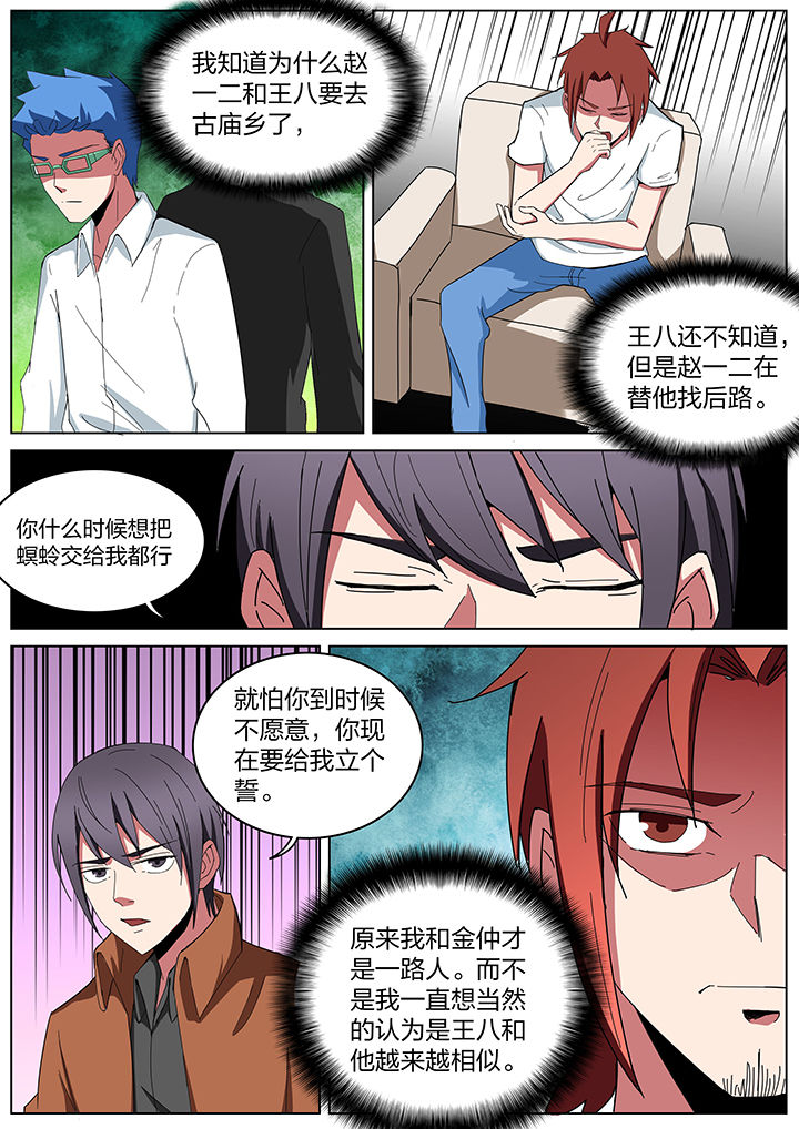 宜昌鬼事剧情漫画,第187章：2图