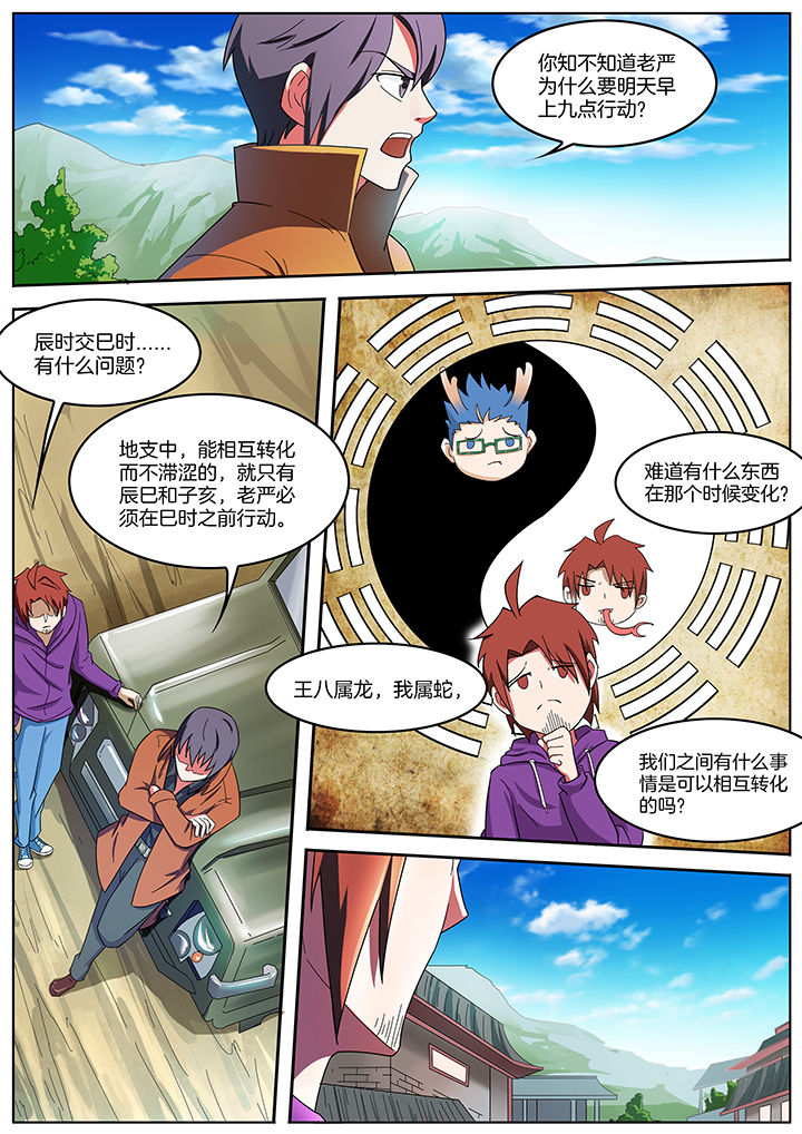 宜昌鬼事之诡道动漫推荐漫画,第203章：5图