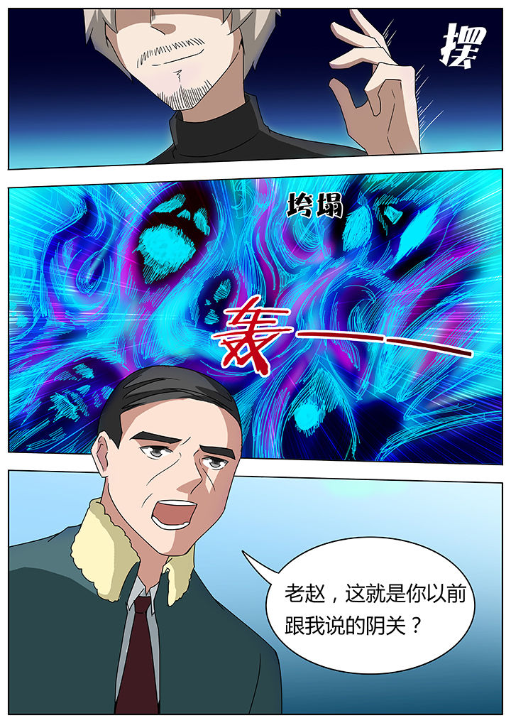 宜昌鬼事是真实的吗漫画,第94章：4图