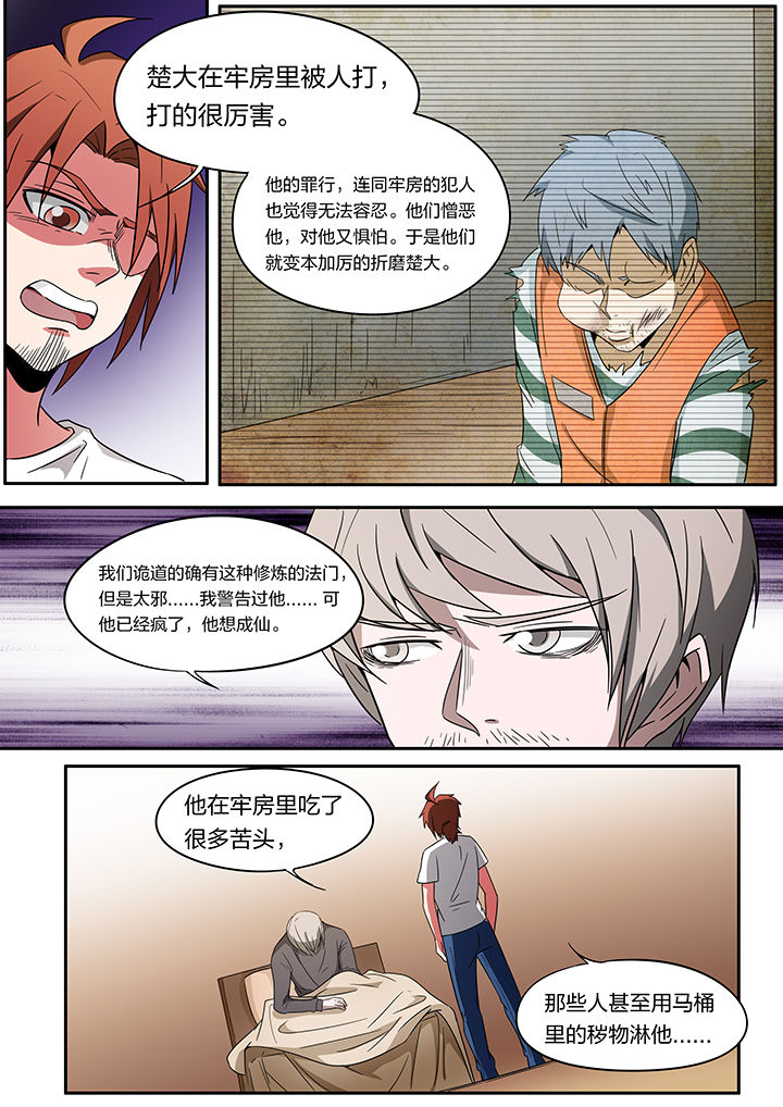 宜昌鬼事之诡道动漫推荐漫画,第245章：2图