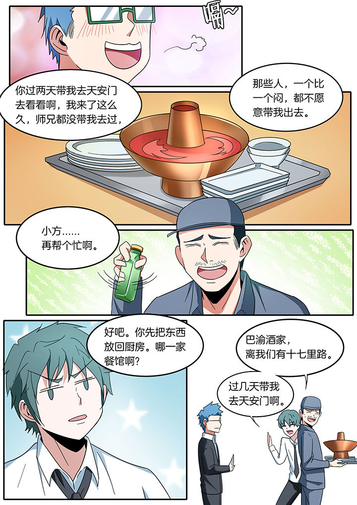 宜昌鬼事3大宗师在线阅读漫画,第271章：3图