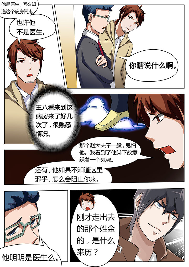 宜昌鬼事txt精校版下载漫画,第23章：2图