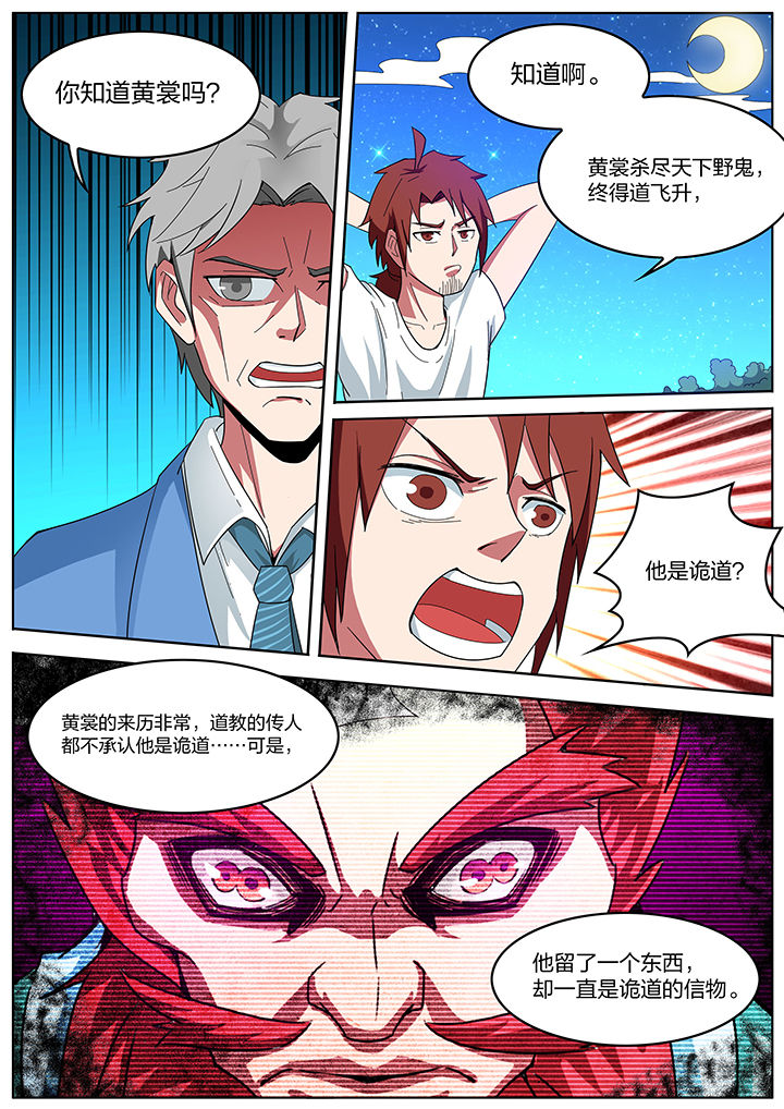宜昌鬼事之诡道漫画漫画,第200章：3图