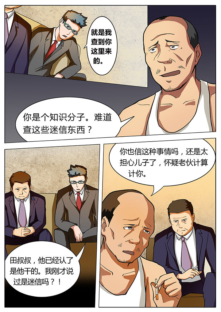 宜昌鬼事八寒地狱结局解析漫画,第8章：5图