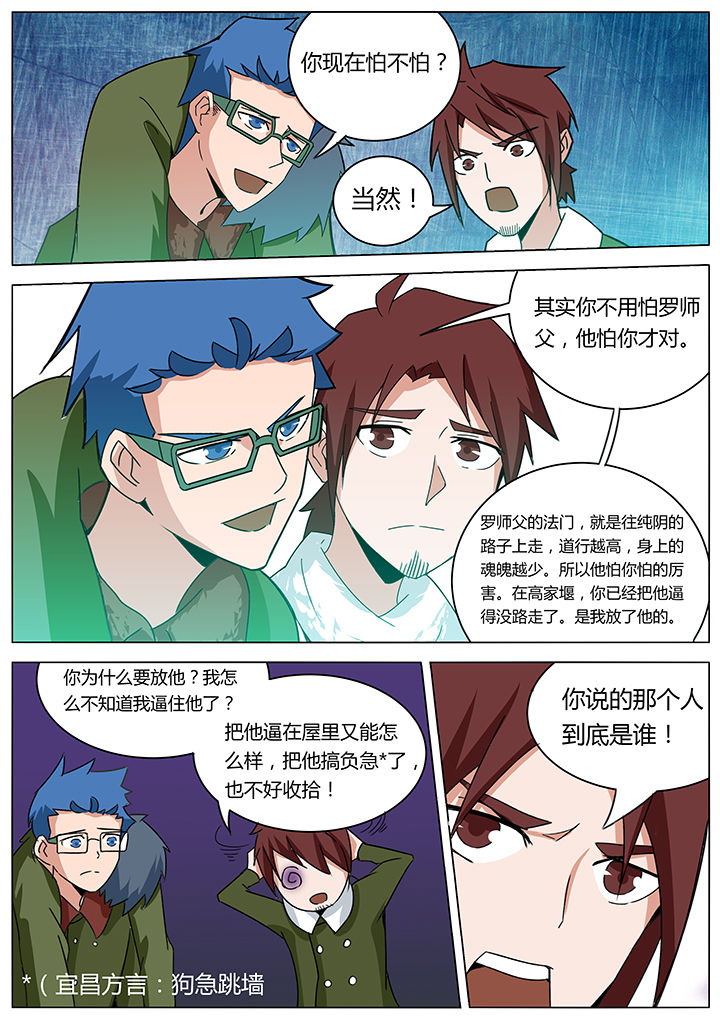 宜昌鬼事txt百度云资源漫画,第137章：3图