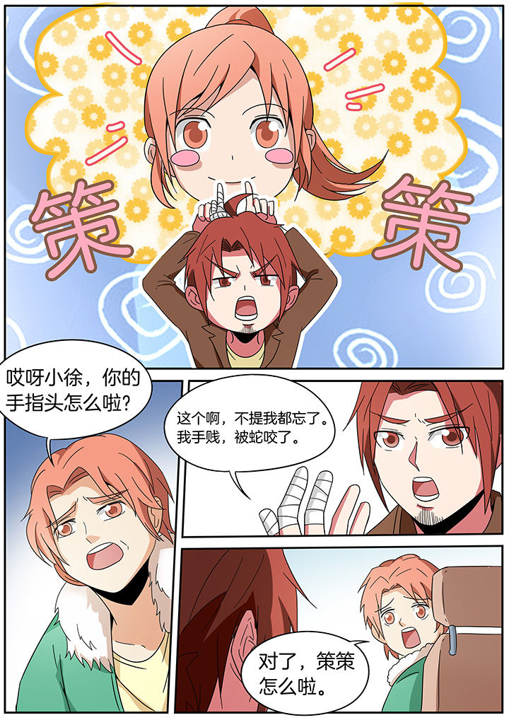 宜昌鬼事人物漫画,第255章：5图