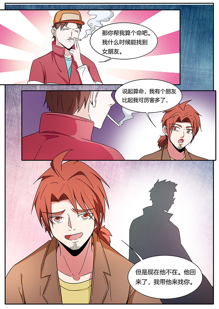 宜昌鬼事男主角到底是谁漫画,第266章：5图