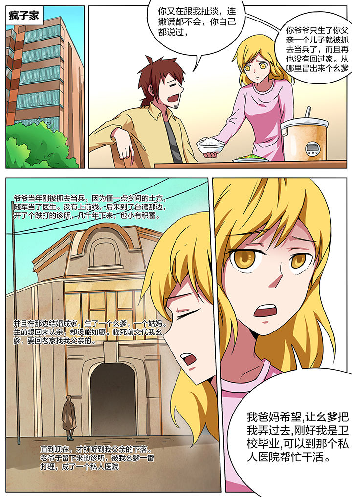 宜昌鬼事最全整理版漫画,第177章：1图