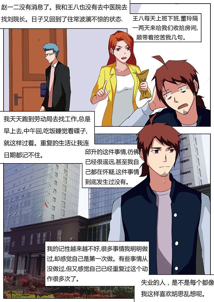 宜昌鬼事女主角漫画,第67章：失魂篇1图