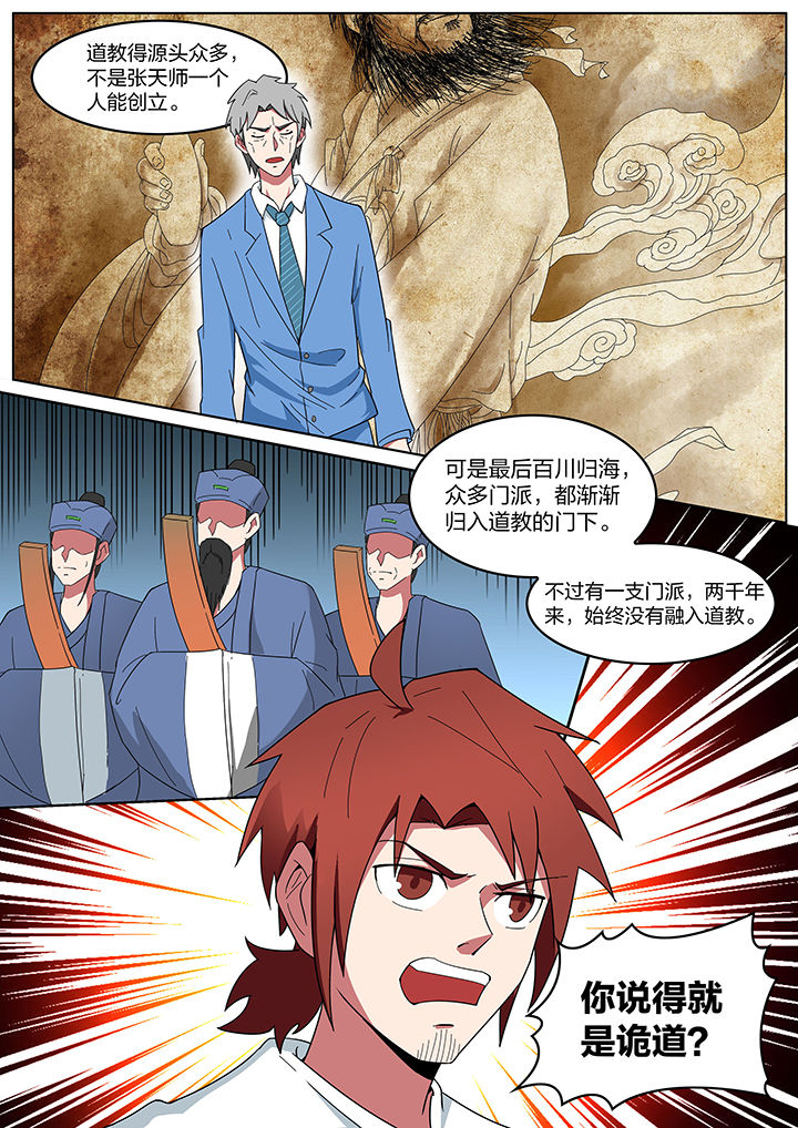 宜昌鬼事之诡道漫画漫画,第200章：1图