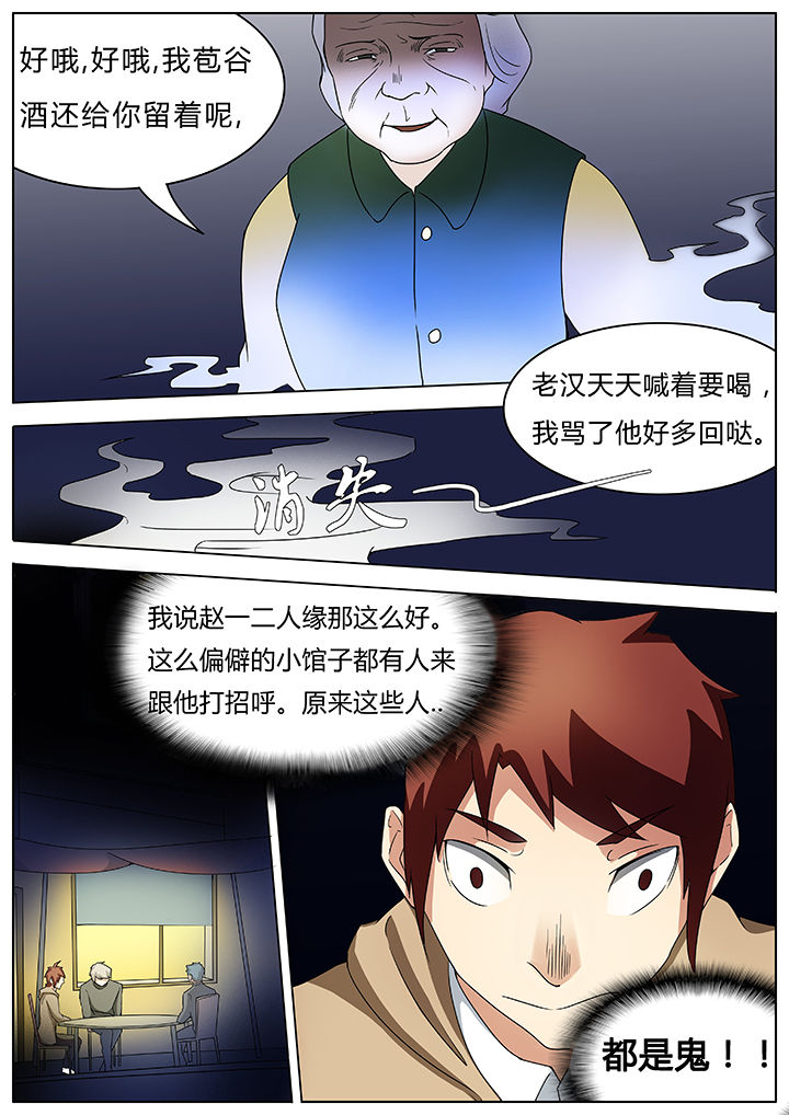 宜昌鬼事1漫画,第56章：4图