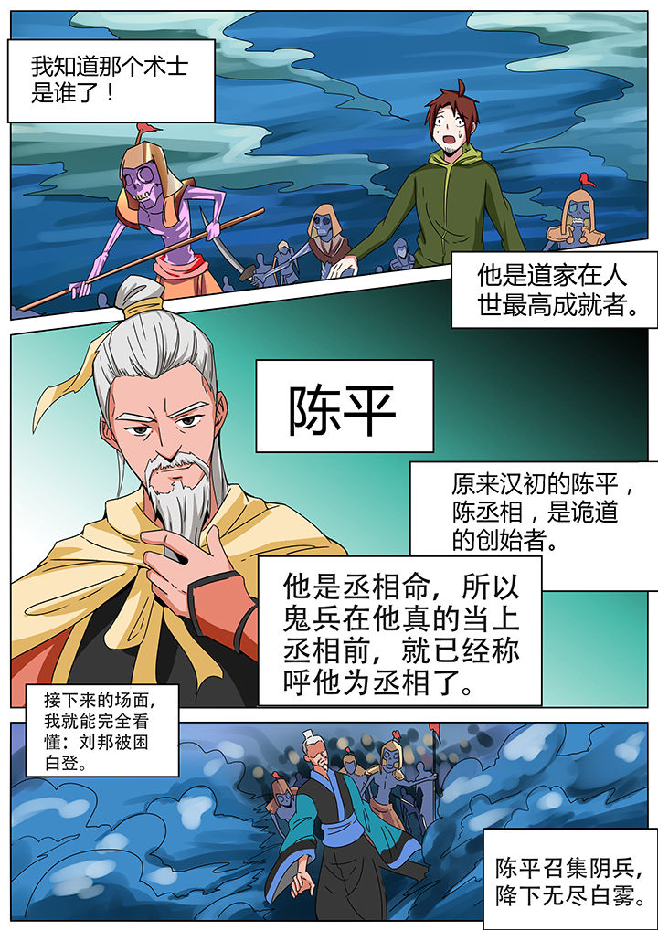 宜昌鬼事3大宗师有声小说漫画,第148章：2图