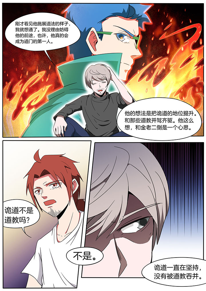 宜昌鬼事讲解漫画,第230章：5图
