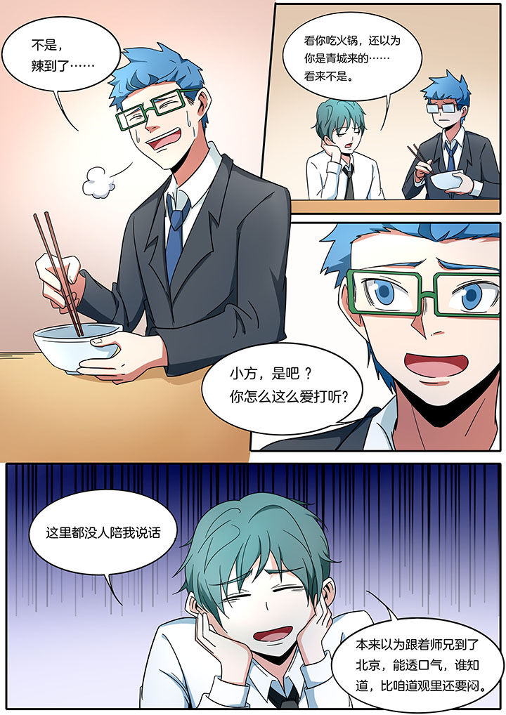 宜昌鬼事之诡道小说漫画,第269章：4图