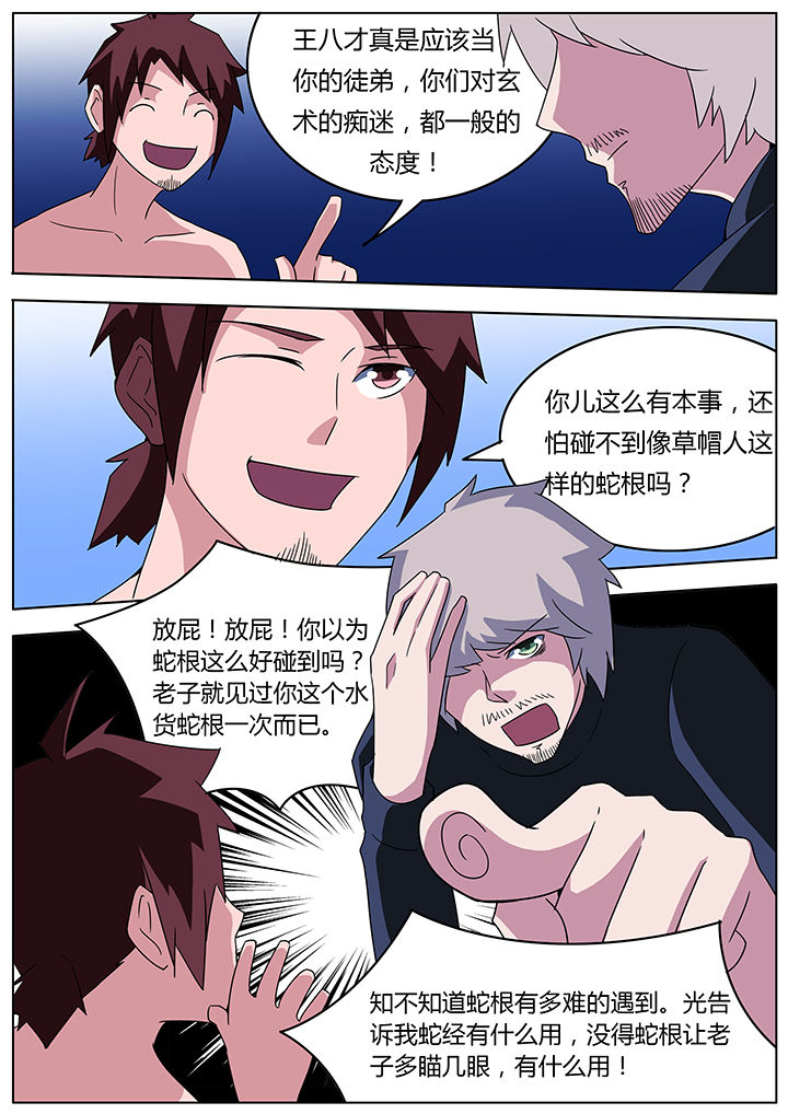 宜昌鬼事蛇从革小说漫画,第96章：5图