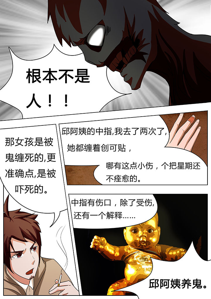 宜昌鬼事蛇从革小说漫画,第33章：2图