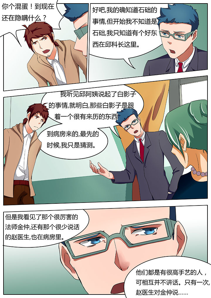 宜昌鬼事有声小说下载漫画,第41章：3图