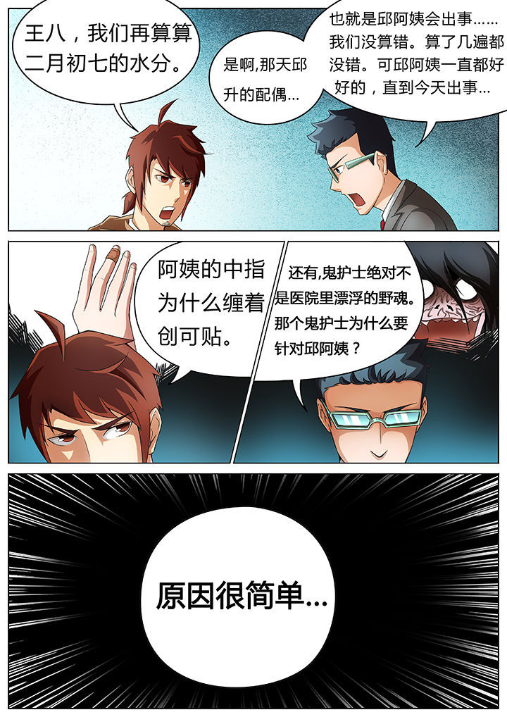 宜昌鬼事2八寒地狱在线阅读漫画,第31章：3图
