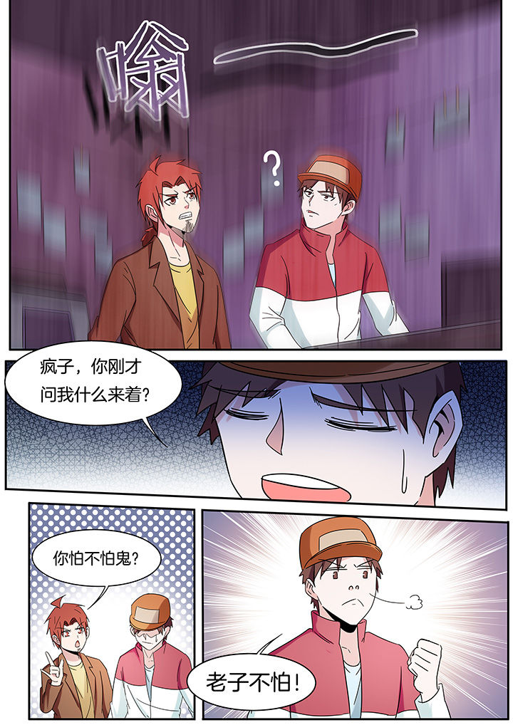 宜昌鬼事最后结局漫画,第264章：2图