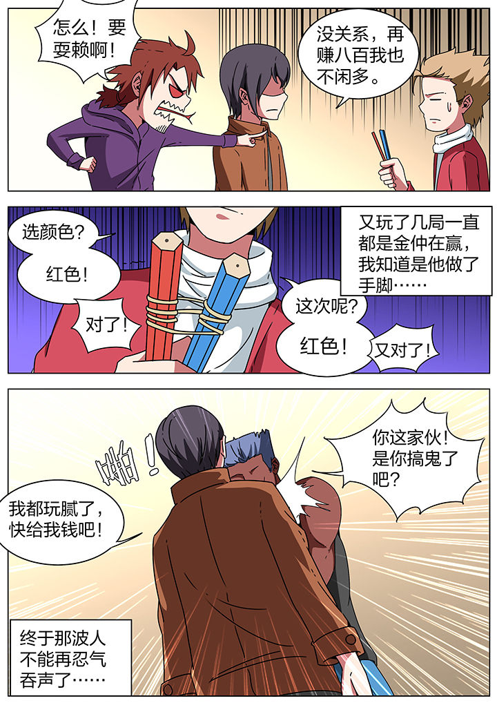 宜昌鬼事3大宗师txt漫画,第189章：5图