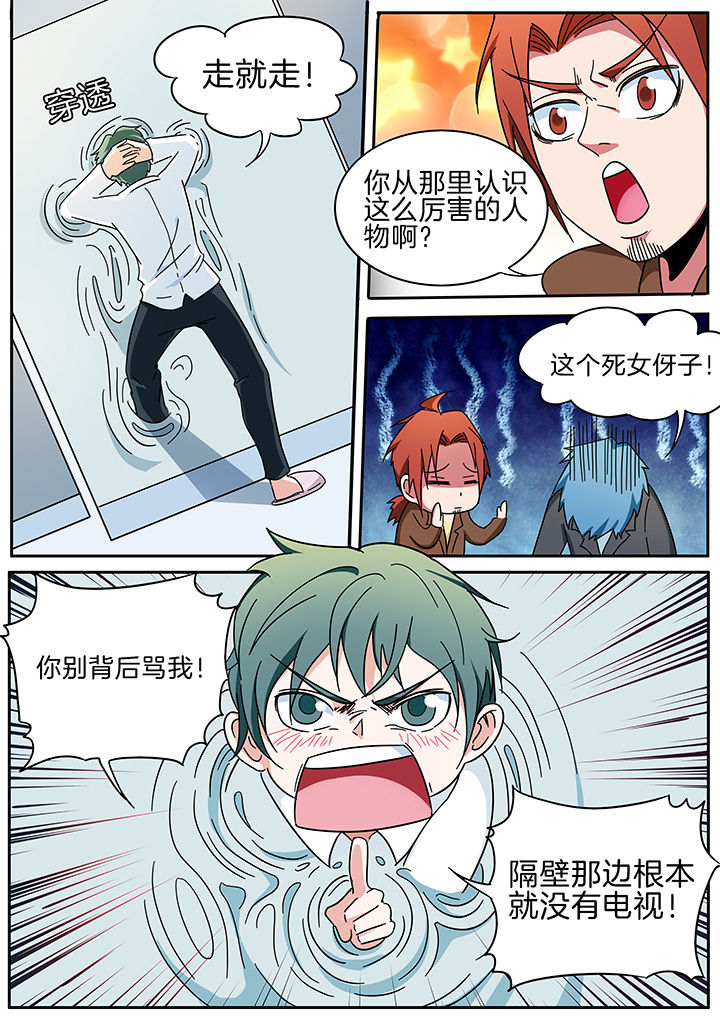 宜昌鬼事在哪个app看漫画,第293章：2图