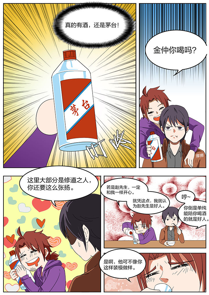 宜昌鬼事知乎漫画,第198章：1图