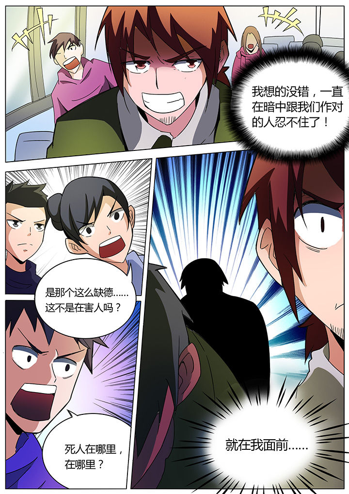 宜昌鬼事讲的什么漫画,第136章：3图
