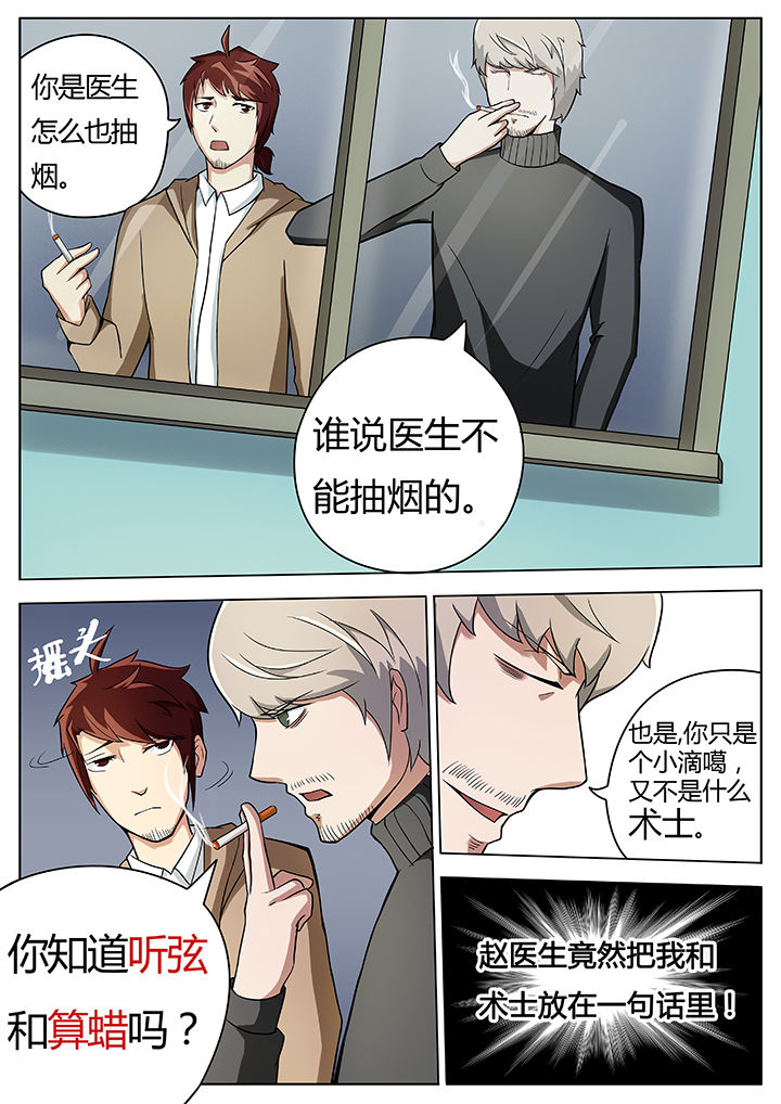 宜昌鬼事在线阅读完整版全文漫画,第26章：2图
