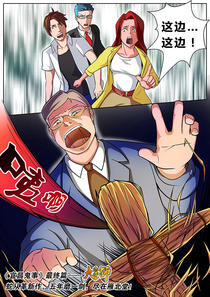 宜昌鬼事txt下载完本最新章节漫画,第10章：4图