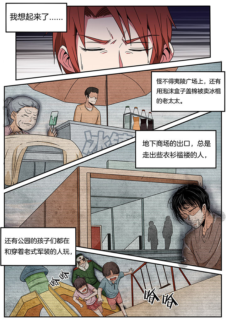 宜昌鬼事简介漫画,第258章：4图