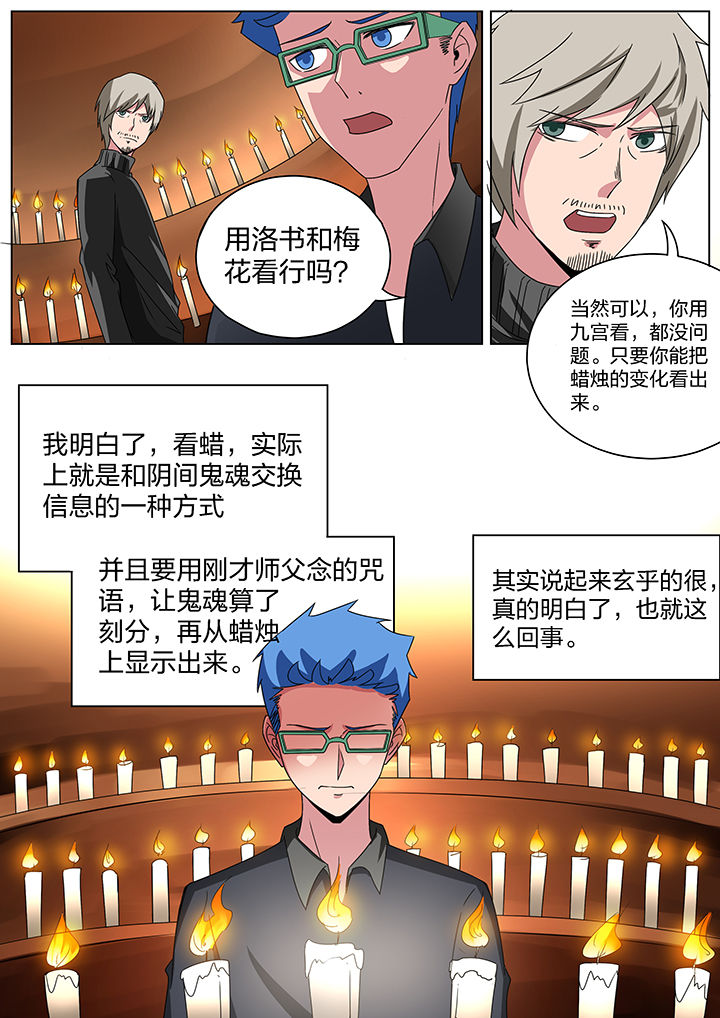 宜昌鬼事蛇从革章节漫画,第169章：4图