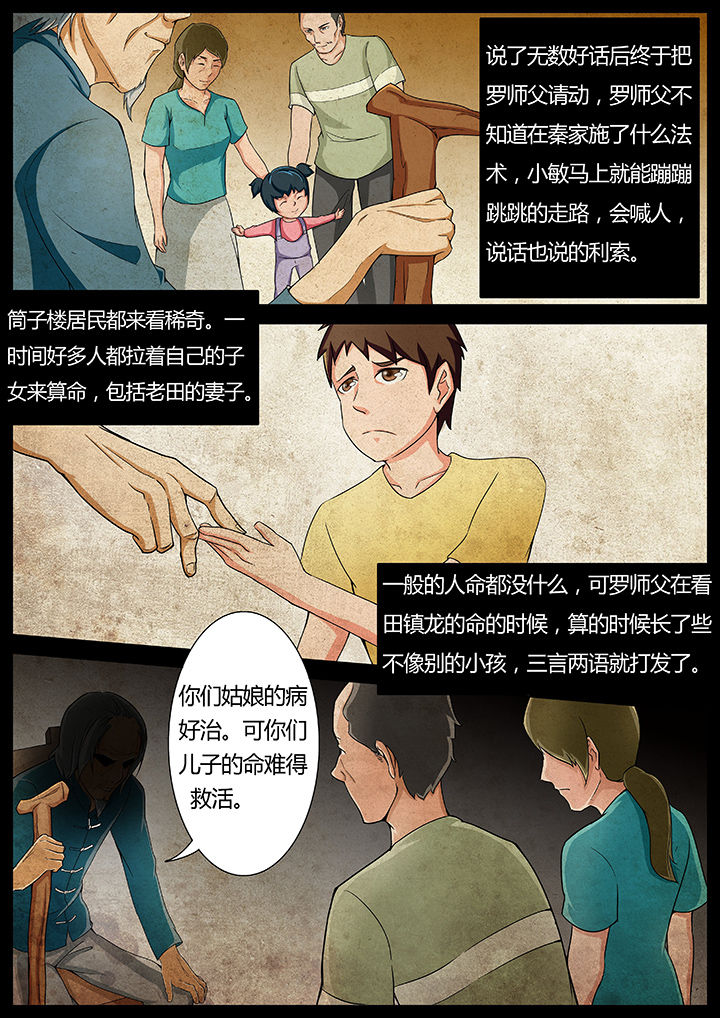 宜昌鬼事八寒地狱结局解析漫画,第9章：1图