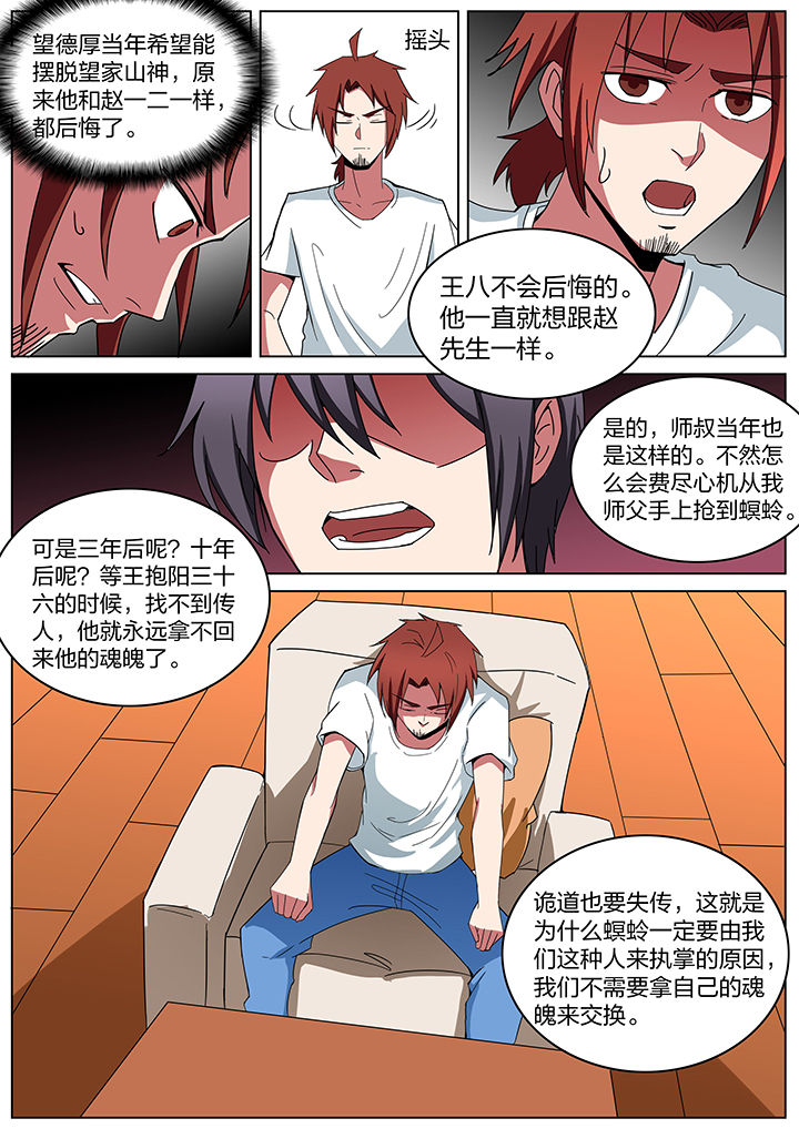 宜昌鬼事全文完整版txt漫画,第186章：3图