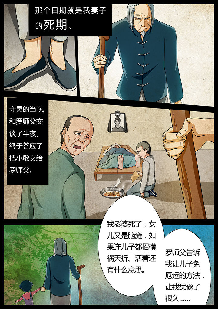 宜昌鬼事八寒地狱结局解析漫画,第9章：3图