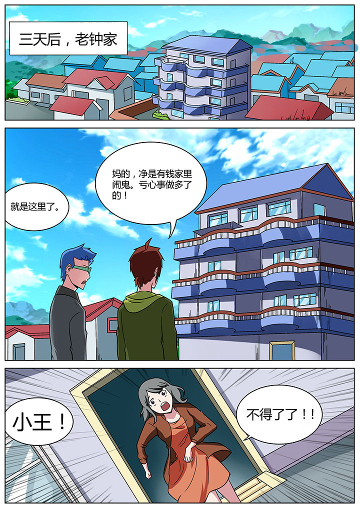 宜昌鬼事mobi漫画,第152章：2图