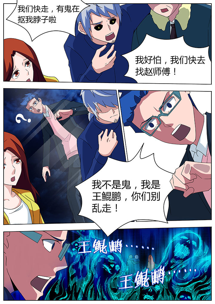 宜昌鬼事之大宗师漫画,第92章：5图