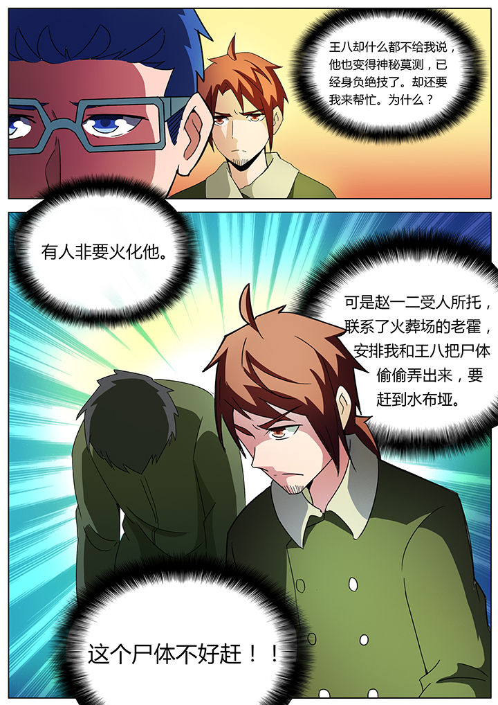 宜昌鬼事知乎漫画,第135章：4图