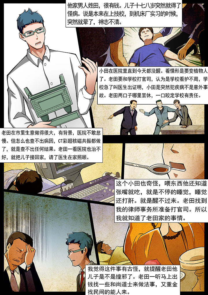 宜昌鬼事有几部漫画,第2章：5图