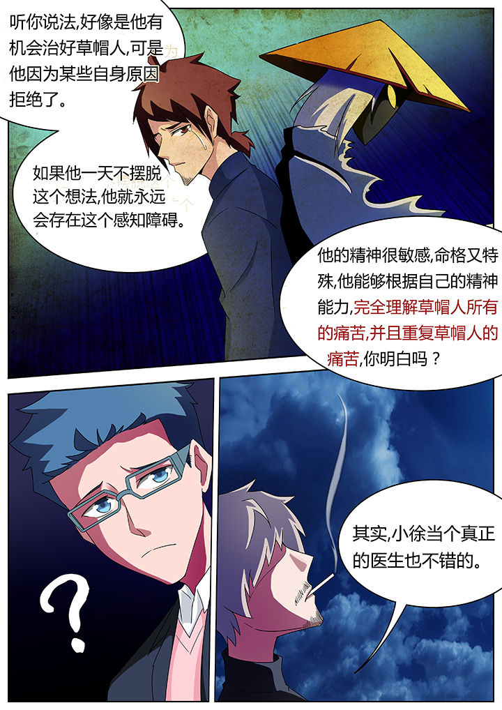 宜昌鬼事三部曲 顺序漫画,第83章：2图