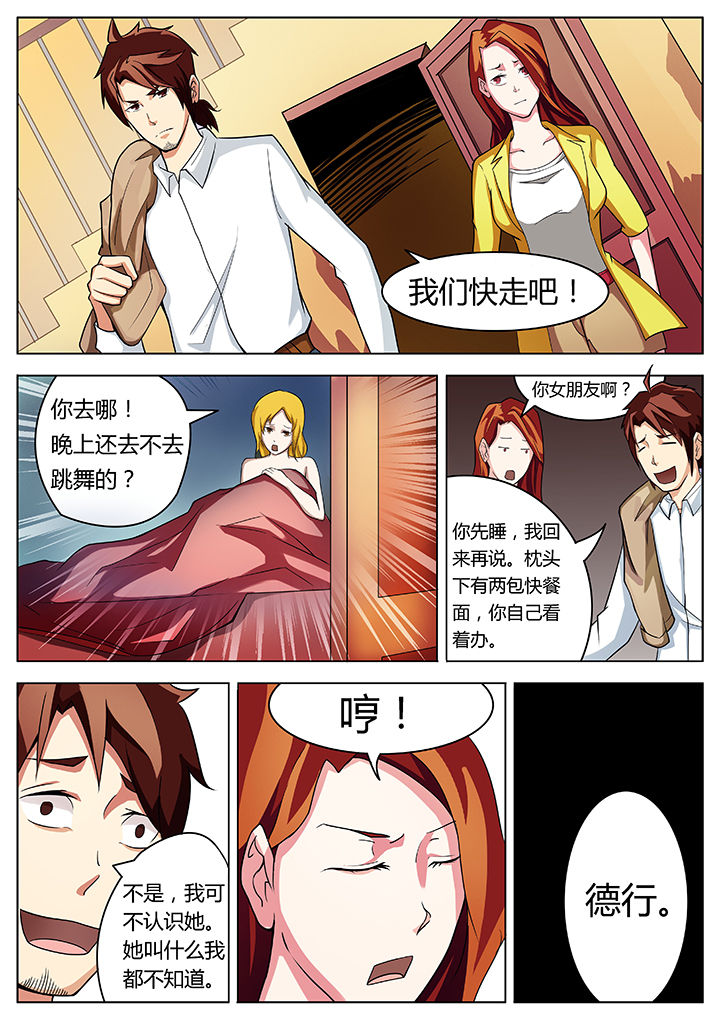 宜昌鬼事之诡道小说漫画,第19章：1图