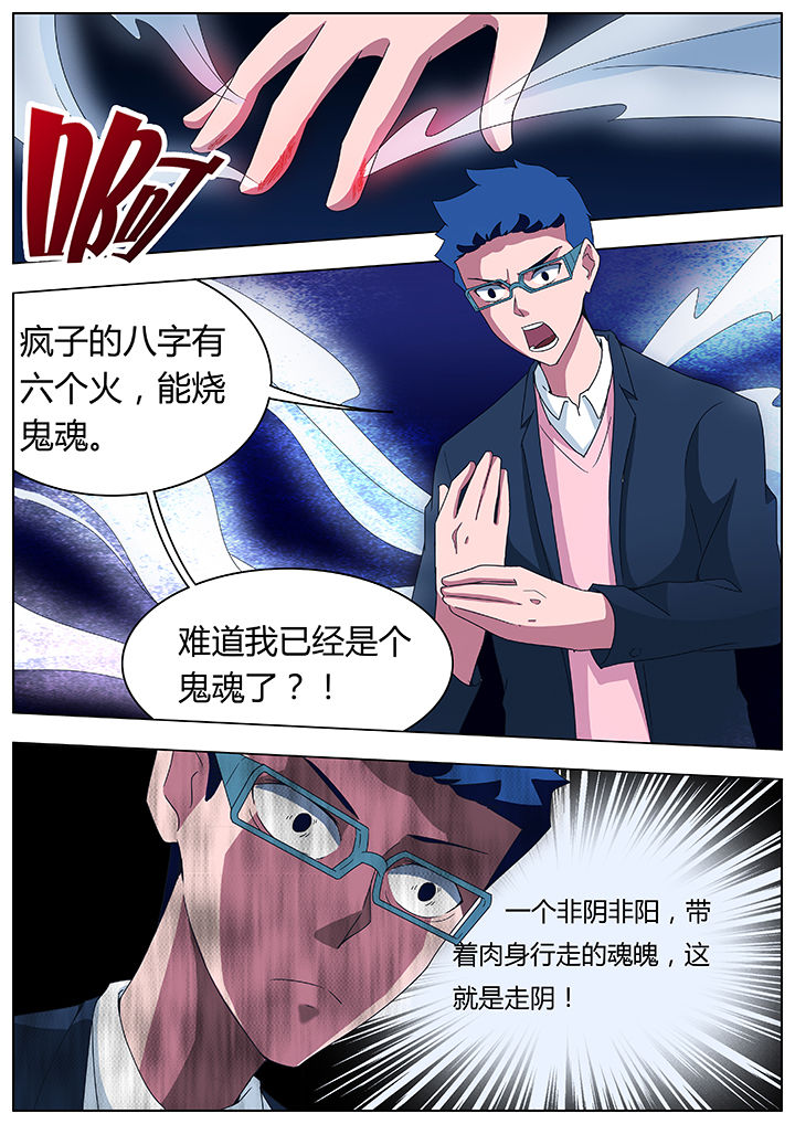 宜昌鬼事之大宗师漫画,第92章：4图