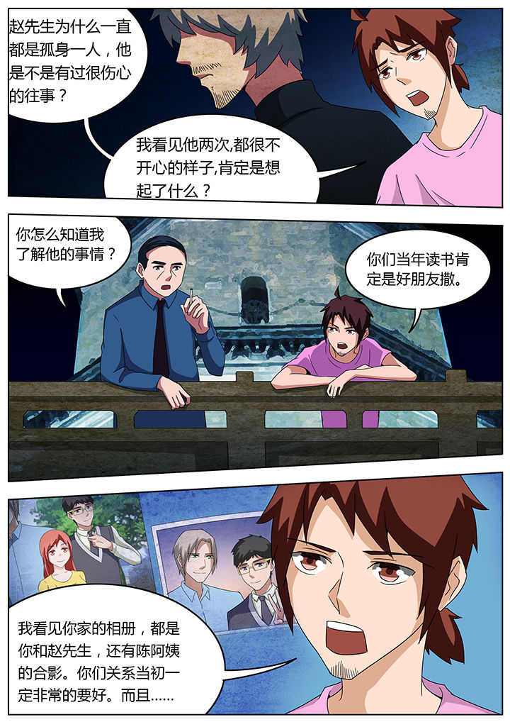 宜昌鬼事2在线阅读漫画,第98章：1图