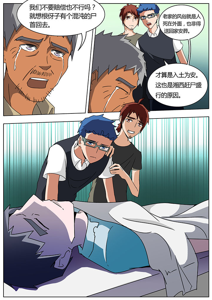 宜昌鬼事简介漫画,第116章：3图