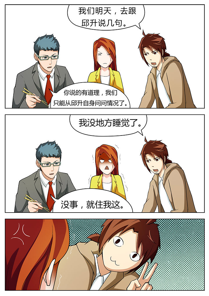 宜昌鬼事男主漫画,第27章：2图
