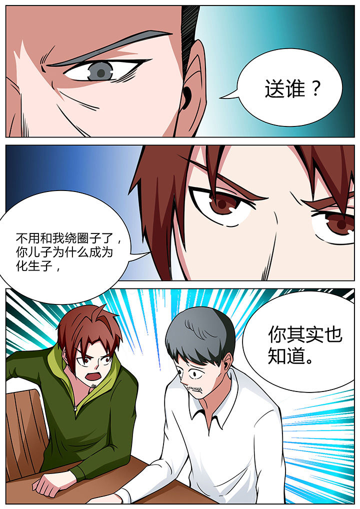 宜昌鬼事结局没看懂漫画,第155章：4图