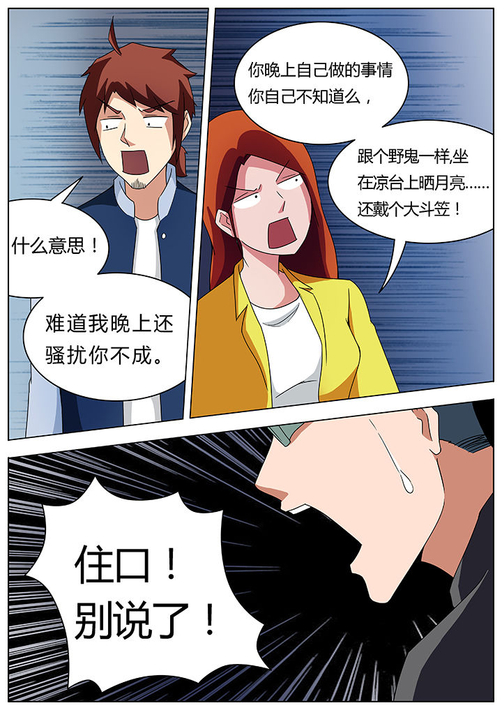 宜昌鬼事女主角漫画,第74章：3图