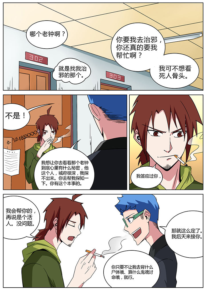 宜昌鬼事mobi漫画,第152章：1图